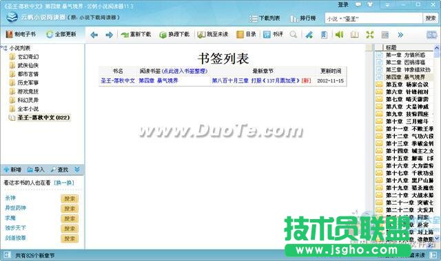 云帆小說(shuō)閱讀器基本使用指南