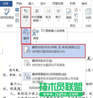 word2013怎樣英文在線翻譯