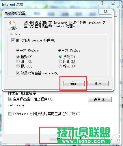 Win7瀏覽器不支持Cookie怎么辦？