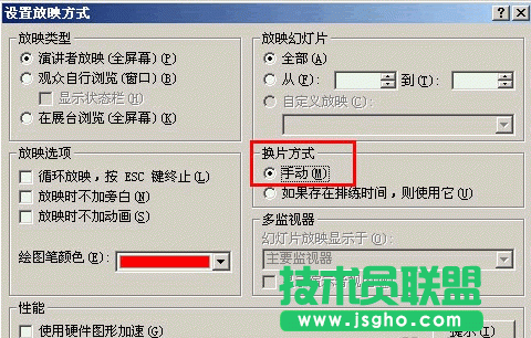 PPT幻燈片手動點(diǎn)擊翻頁設(shè)置竅門
