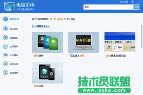 Win7電腦系統(tǒng)崩潰怎么解決？