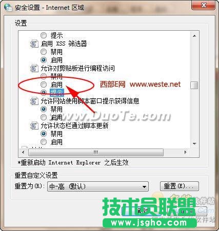 取消確實允許網(wǎng)頁訪問剪貼板對話框