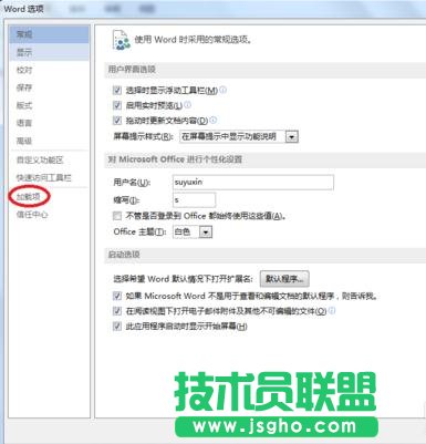Word2013關閉時出現(xiàn)停止工作對話框如何解決