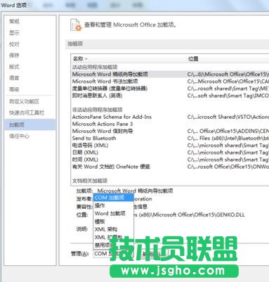 Word2013關閉時出現(xiàn)停止工作對話框如何解決