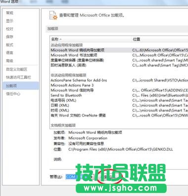 Word2013關閉時出現(xiàn)停止工作對話框如何解決