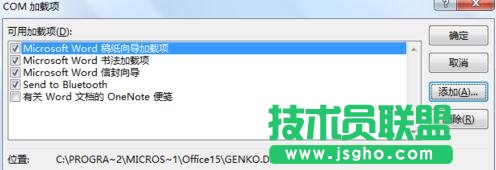 Word2013關閉時出現(xiàn)停止工作對話框如何解決