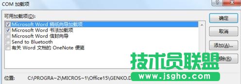 Word2013關閉時出現(xiàn)停止工作對話框如何解決