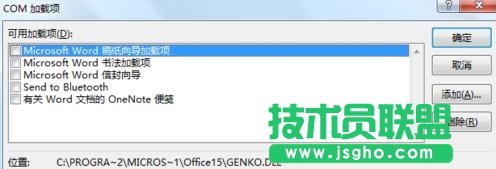 Word2013關閉時出現(xiàn)停止工作對話框如何解決