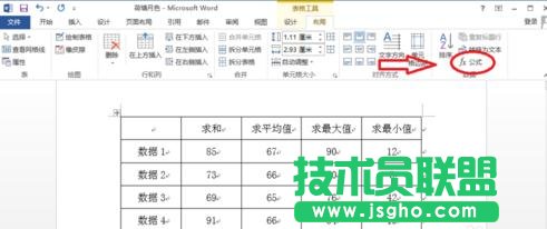 Word2013如何自動計算表格數(shù)據(jù)