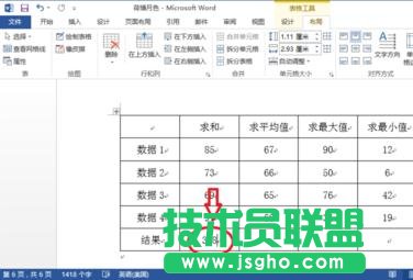 Word2013如何自動計算表格數(shù)據(jù)