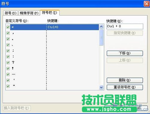 WPS設置快捷鍵快速輸入特殊符號教程