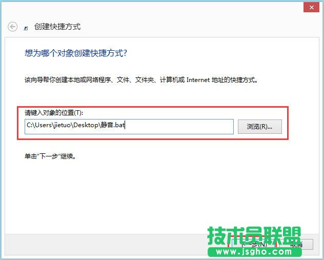 Win8電腦如何設(shè)置靜音快捷鍵？Win8電腦設(shè)置靜音快捷鍵的方法