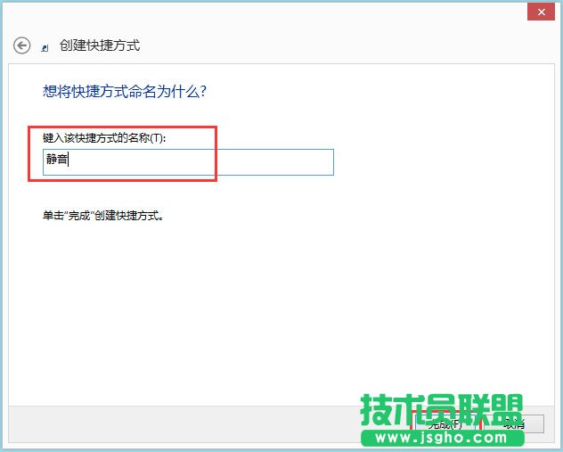 Win8電腦如何設(shè)置靜音快捷鍵？Win8電腦設(shè)置靜音快捷鍵的方法