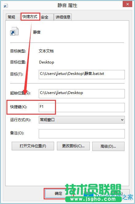 Win8電腦如何設(shè)置靜音快捷鍵？Win8電腦設(shè)置靜音快捷鍵的方法