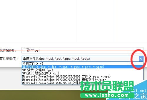 WPS文檔怎么保存成自己需要的文件格式？