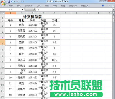 excel單元格怎么重命名？   三聯(lián)