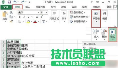 Excel2010自動(dòng)調(diào)整單元格行高和列寬方法   三聯(lián)