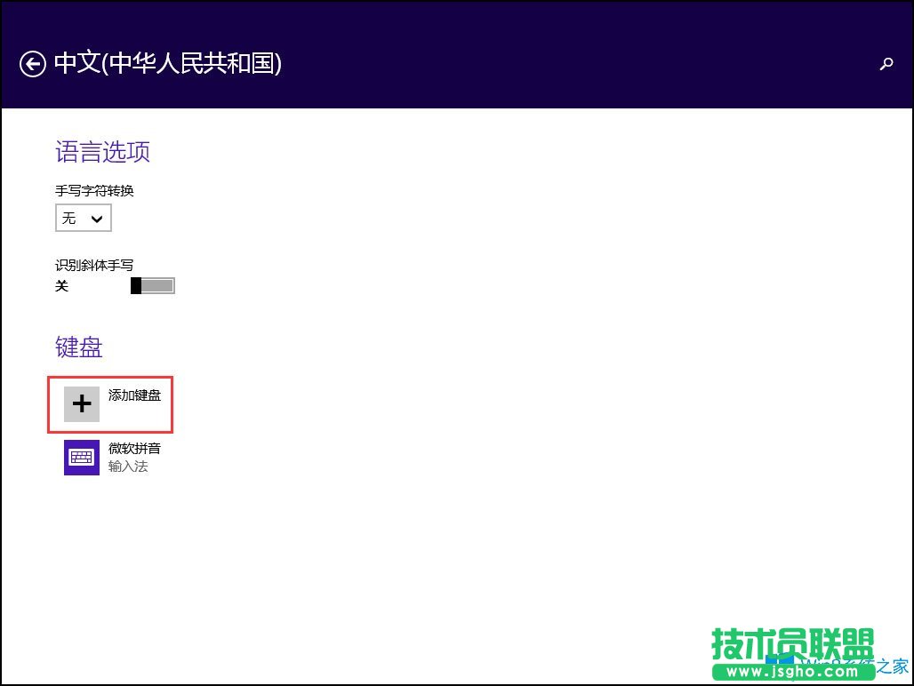 Win8如何設(shè)置默認(rèn)輸入法？Win8輸入法設(shè)置方法
