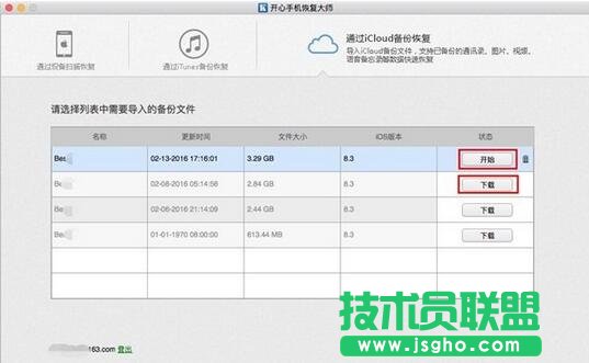 開(kāi)心手機(jī)恢復(fù)大師,WhatsApp聊天記錄誤刪恢復(fù)