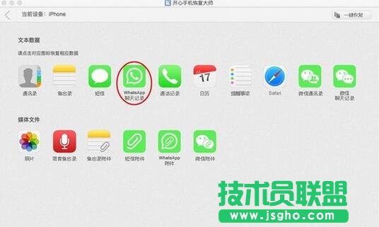 開(kāi)心手機(jī)恢復(fù)大師,WhatsApp聊天記錄誤刪恢復(fù)