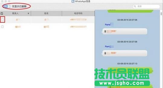 開(kāi)心手機(jī)恢復(fù)大師,WhatsApp聊天記錄誤刪恢復(fù)