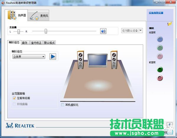 Win7音頻管理器怎么設(shè)置？設(shè)置Win7音頻管理器的方法