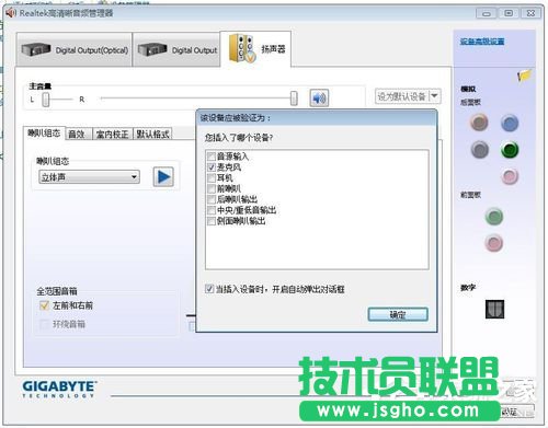 Win7音頻管理器怎么設(shè)置？設(shè)置Win7音頻管理器的方法
