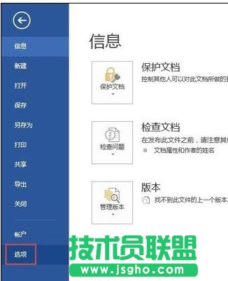 Word2013如何設(shè)置文檔的自動(dòng)恢復(fù)