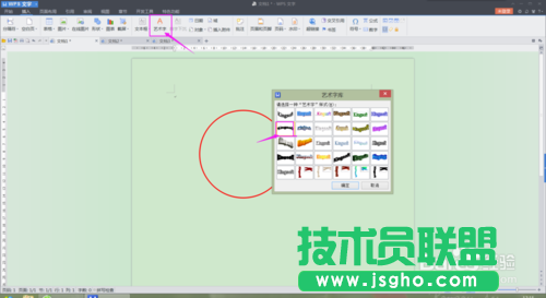 wps文字如何制作電子公章？