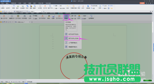 wps文字如何制作電子公章？