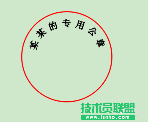 wps文字如何制作電子公章？