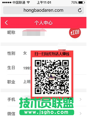 紅包達(dá)人,紅包達(dá)人怎么修改個(gè)人資料,紅包達(dá)人給自己的個(gè)人資料修改教程