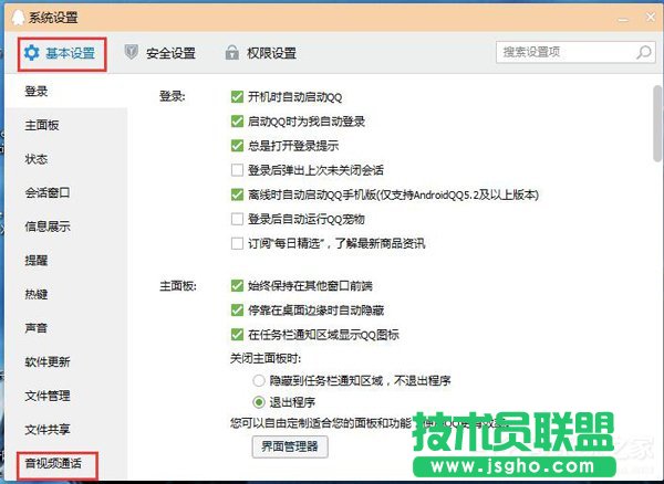 Win7視頻聊天對(duì)方聽不到我的聲音怎么解決？