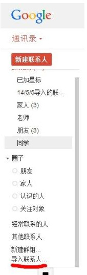 Excel手機(jī)聯(lián)系人導(dǎo)入Gmail的方法 Excel2010手機(jī)聯(lián)系人導(dǎo)入Gmail的方法教程一覽