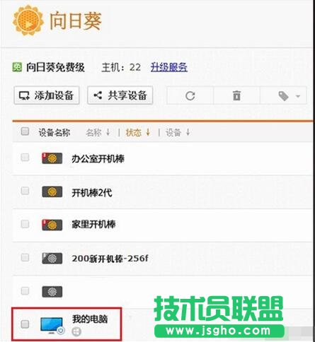向日葵開機(jī)棒局域網(wǎng)版,向日葵開機(jī)棒局域網(wǎng)版怎么用,向日葵開機(jī)棒局域網(wǎng)版,向日葵開機(jī)棒,向日葵