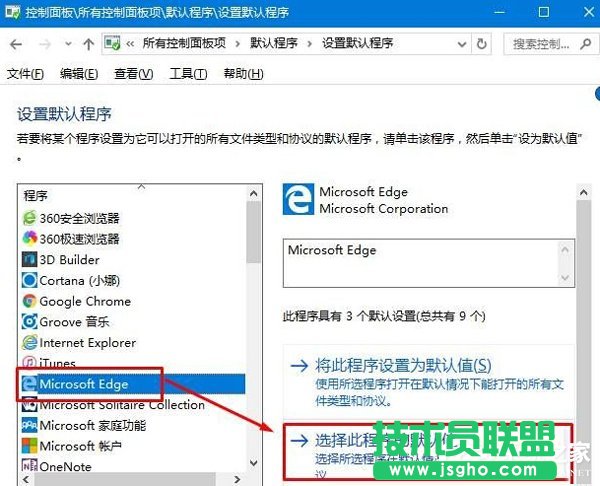 Win10默認(rèn)web瀏覽器設(shè)置找不到Edge選項(xiàng)怎么辦？