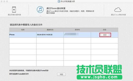 開心手機恢復(fù)大師,iTunes備份恢復(fù)誤刪的日歷,itunes備份誤刪還原