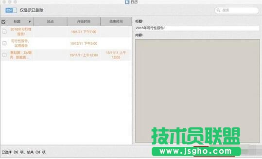 開心手機恢復(fù)大師,iTunes備份恢復(fù)誤刪的日歷,itunes備份誤刪還原