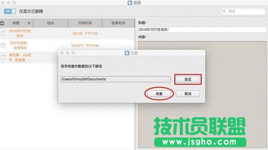 開心手機恢復(fù)大師,iTunes備份恢復(fù)誤刪的日歷,itunes備份誤刪還原