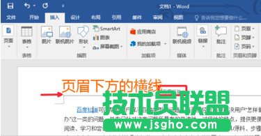 word2016怎么刪除頁眉橫線   三聯(lián)