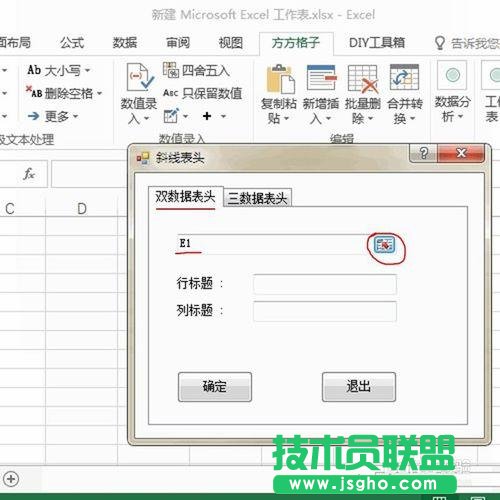 Excel如何快速插入雙數(shù)據(jù)斜線表頭？