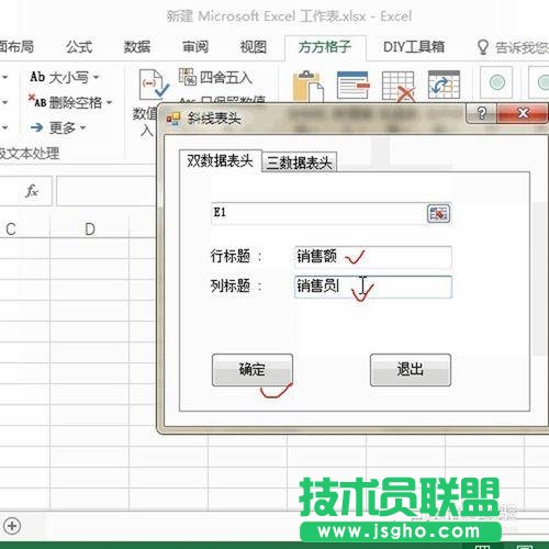 Excel如何快速插入雙數(shù)據(jù)斜線表頭？