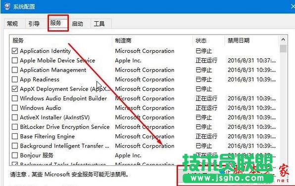 Win10提示已禁用對該狀態(tài)進行檢測的服務(wù)的解決方法