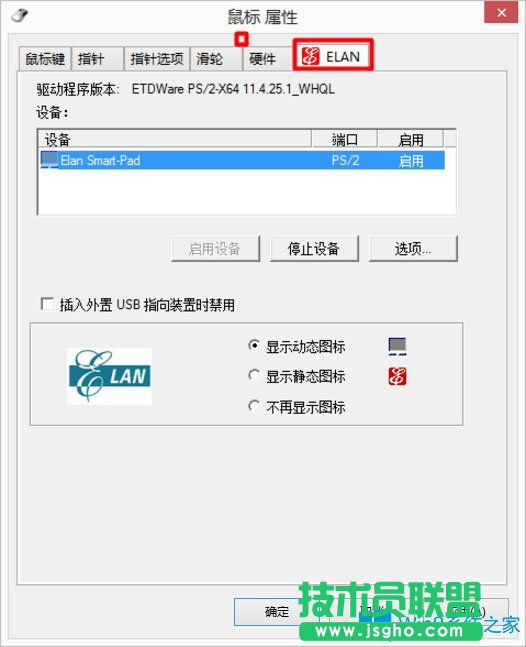 Win8筆記本觸摸板怎么開啟？Win8筆記本開啟觸摸板的方法