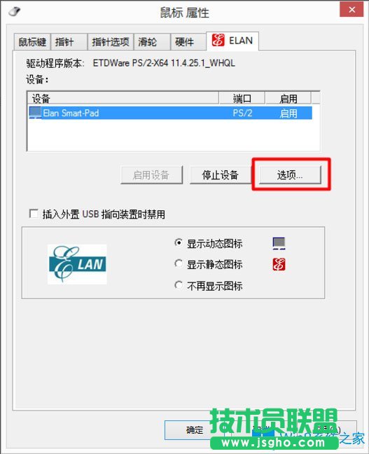 Win8筆記本觸摸板怎么開啟？Win8筆記本開啟觸摸板的方法