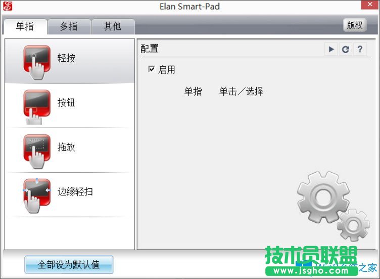 Win8筆記本觸摸板怎么開啟？Win8筆記本開啟觸摸板的方法