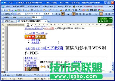 網(wǎng)頁快速轉(zhuǎn)換為WPS與WORD文檔要如何操作
