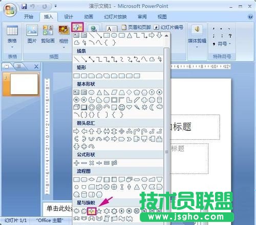ppt2007動(dòng)畫(huà)教程：制作閃爍的星星PPT動(dòng)畫(huà)