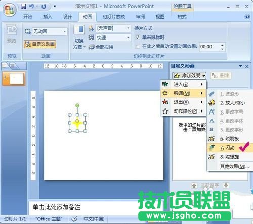 ppt2007動(dòng)畫(huà)教程：制作閃爍的星星PPT動(dòng)畫(huà)
