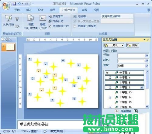 ppt2007動(dòng)畫(huà)教程：制作閃爍的星星PPT動(dòng)畫(huà)